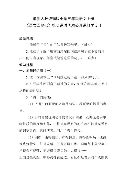 最新人教统编版小学三年级语文上册《语文园地七》第2课时优质公开课教学设计