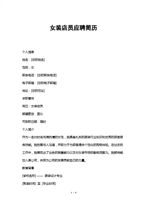 女装店员应聘简历