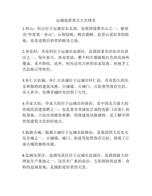 运城旅游景点大全排名