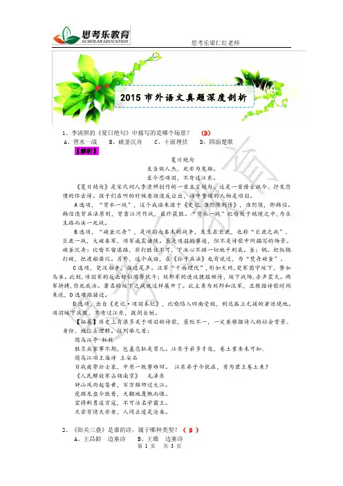 2015市外语文真题解析