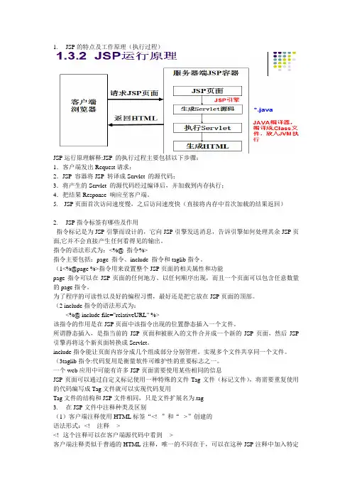 jsp简答题