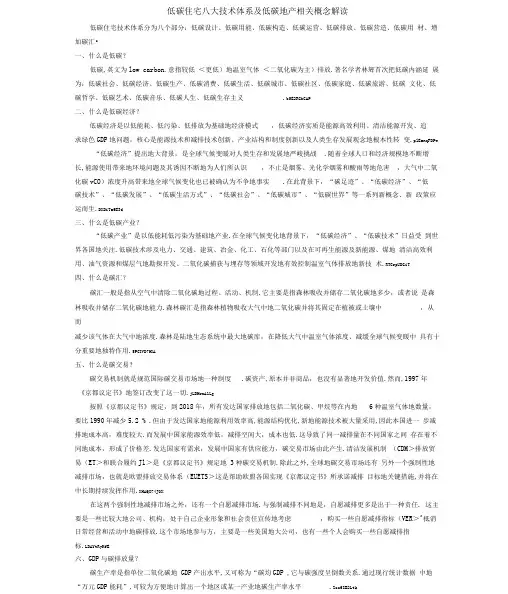 低碳住宅八大技术体系低碳地产相关概念