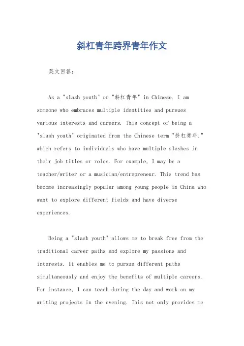 斜杠青年跨界青年作文 2