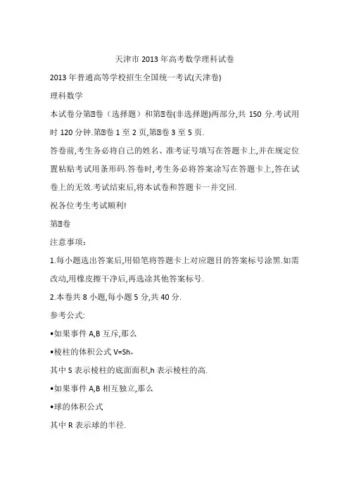 天津市2013年高考数学理科试卷