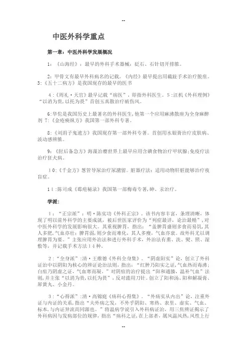 中医外科学重点
