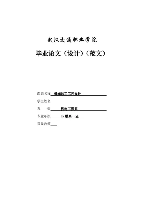 模具设计与制造专业毕业论文范文