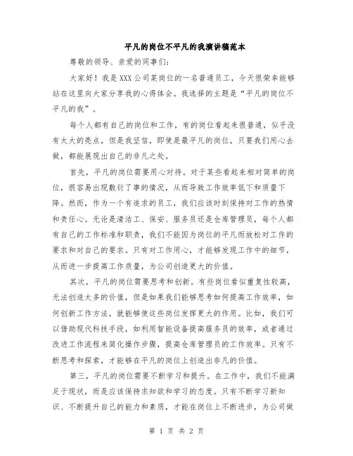 平凡的岗位不平凡的我演讲稿范本