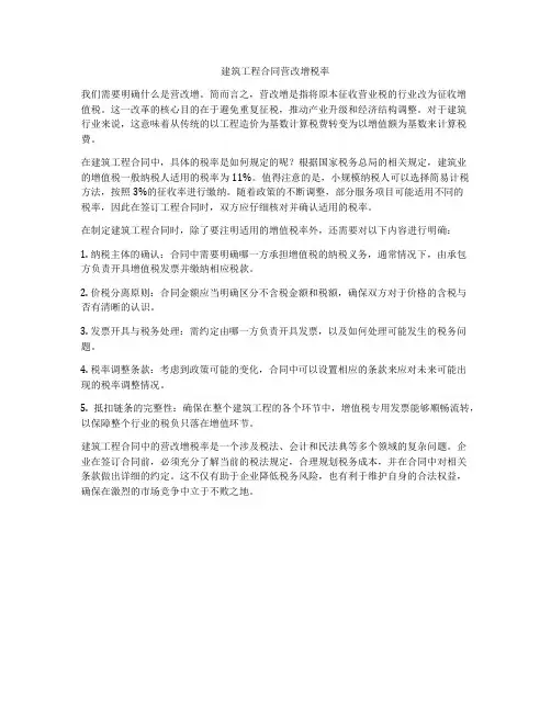 建筑工程合同营改增税率