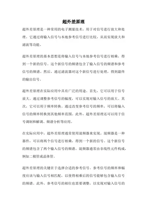 超外差原理