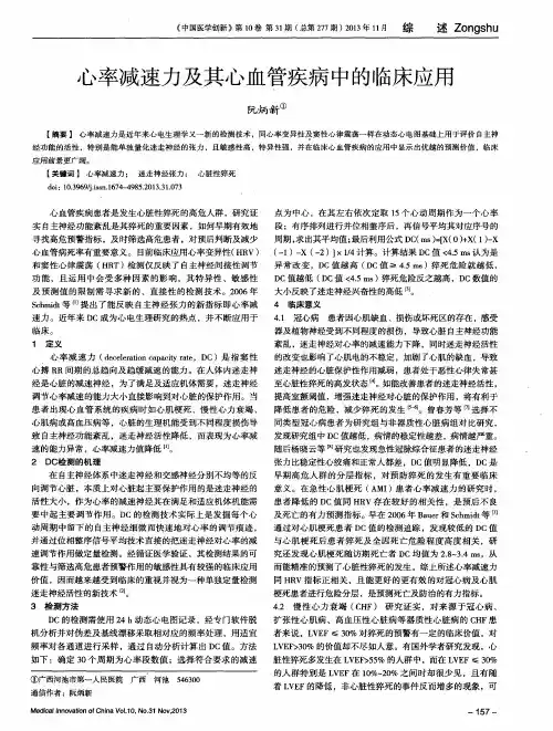 心率减速力及其心血管疾病中的临床应用