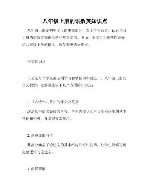 八年级上册的语数英知识点