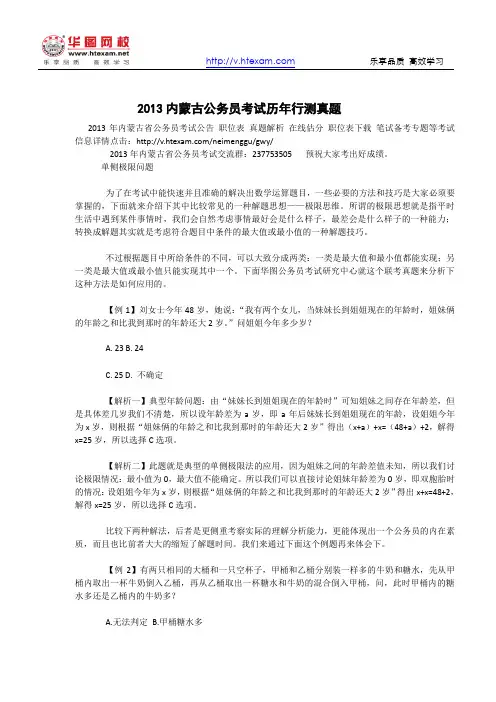 2013内蒙古公务员考试历年行测真题