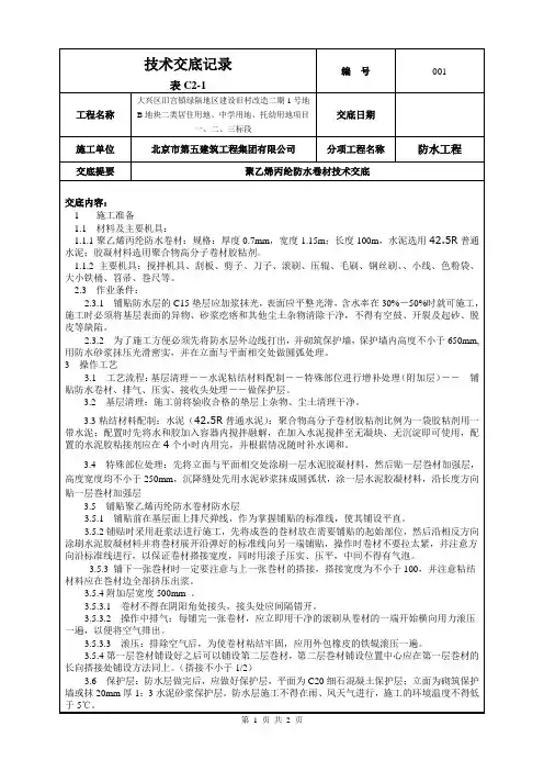 丙纶防水交底