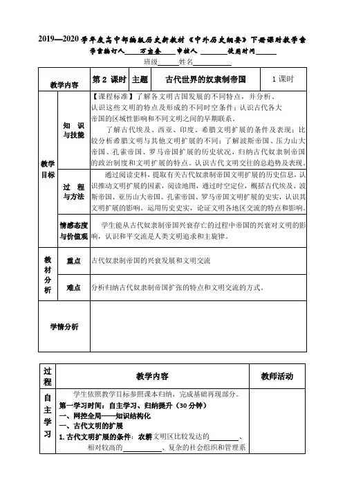 2019—2020学年高一人教版统编历史新教材必修《中外历史纲要》(下)教学案  第2课  古代世界