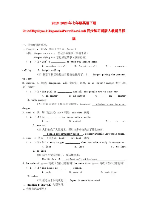 2019-2020年七年级英语下册Unit5WhydoyoulikepandasPart4SectionB同步练习新版人教新目标版