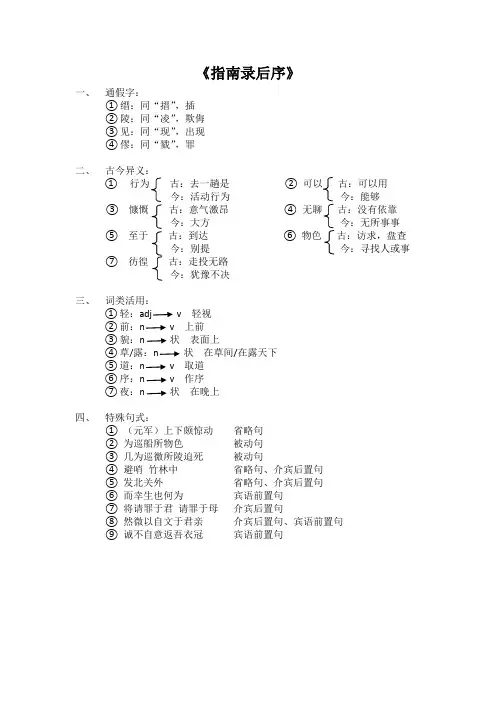 文言文知识点整理(全)