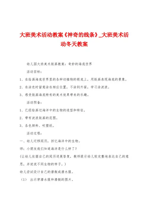 大班美术活动教案《神奇的线条》