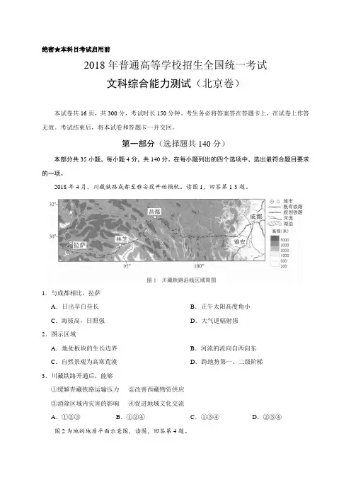 2018年北京文综高考试题(word版含答案).doc