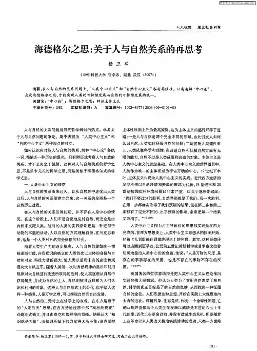 海德格尔之思：关于人与自然关系的再思考