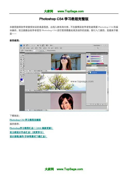 Photoshop_CS4学习教程完整版