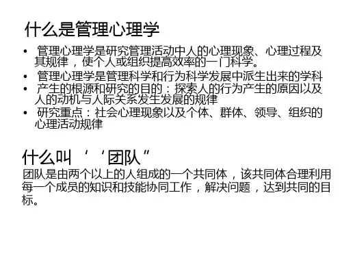 管理心理学考试重点解读
