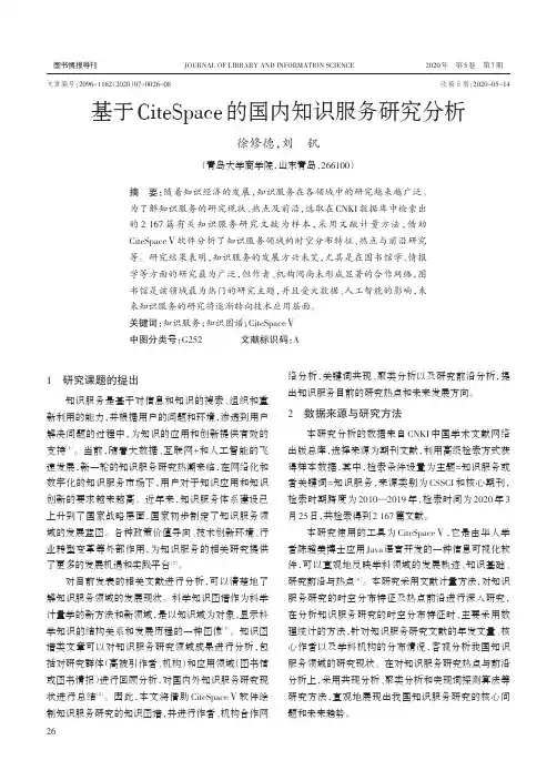 基于CiteSpace的国内知识服务研究分析