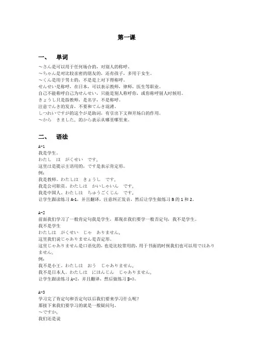 大家的日本语第一课教案