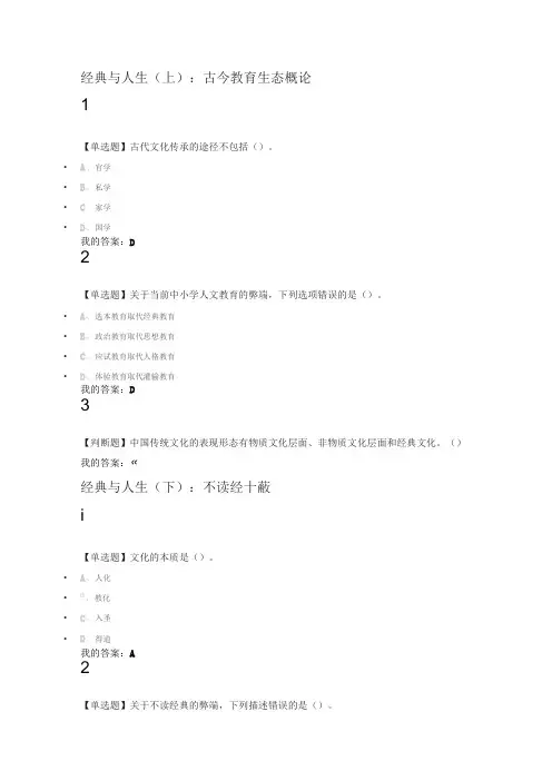 《论语》中的人生智慧与自我管理