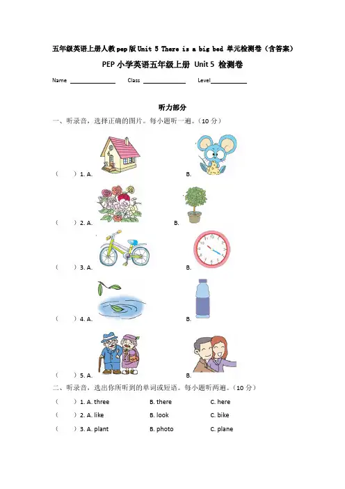 【英语】五年级英语上册人教pep版Unit 5 There is a big bed 单元检测卷(含答案)