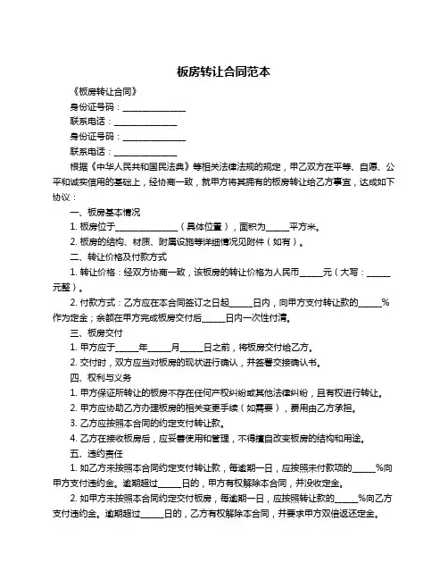 板房转让合同范本