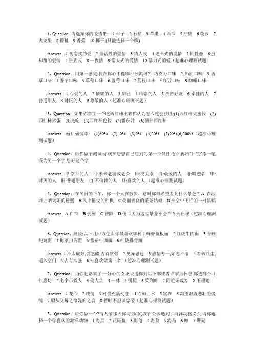 经典心理测试题