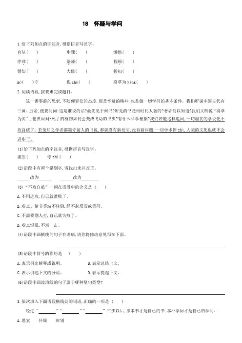 第18课《怀疑与学问》同步练习部编版语文九年级上册