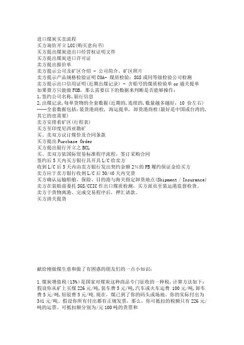 进口煤炭买卖流程