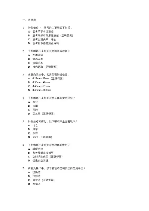 2022年针灸学中级考试真题