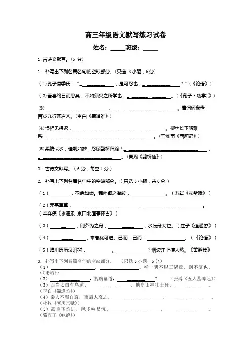 浙江省2021届高考语文考前冲刺古诗文默写练习(一)  含答案