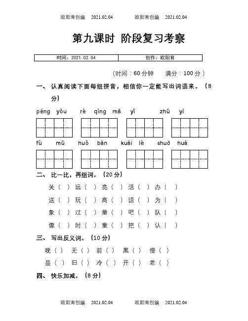 小学语文一年级升二年级练习题【巩固提升版】之欧阳育创编