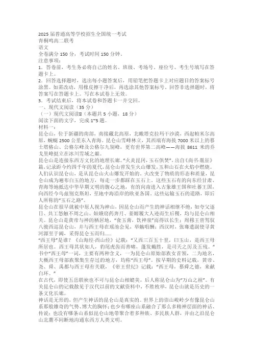 河南省青桐鸣联考2023-2024学年高二下学期3月月考语文试题(含解析)