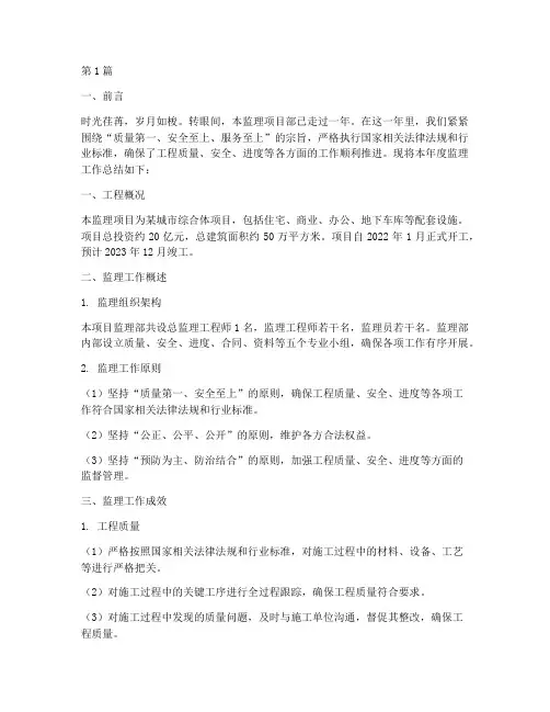 监理项目部年度总结(3篇)