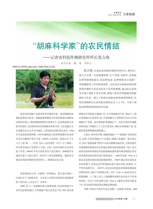 “胡麻科学家”的农民情结——记省农科院作物研究所所长党占海