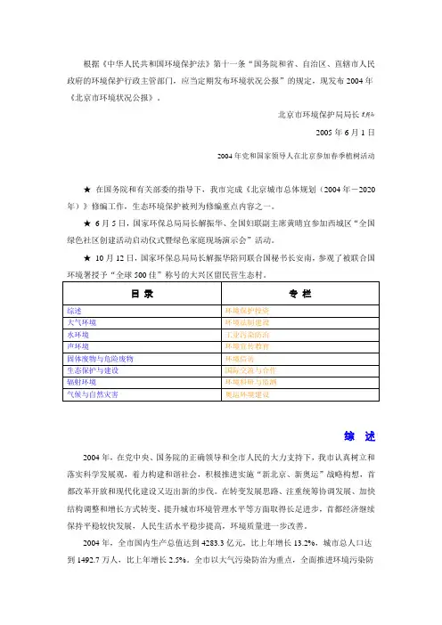 2004年北京市环境状况公报