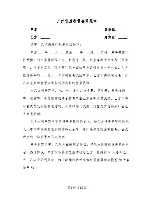 广州住房租赁合同范本(5篇)