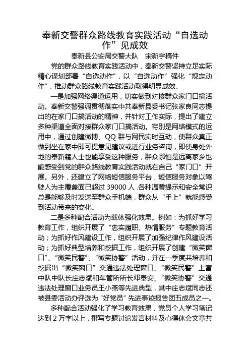 奉新交警群众路线教育实践活动“自选动作”见成效