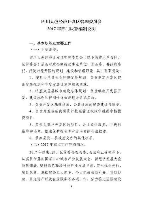 一基本职能及主要工作一主要职能