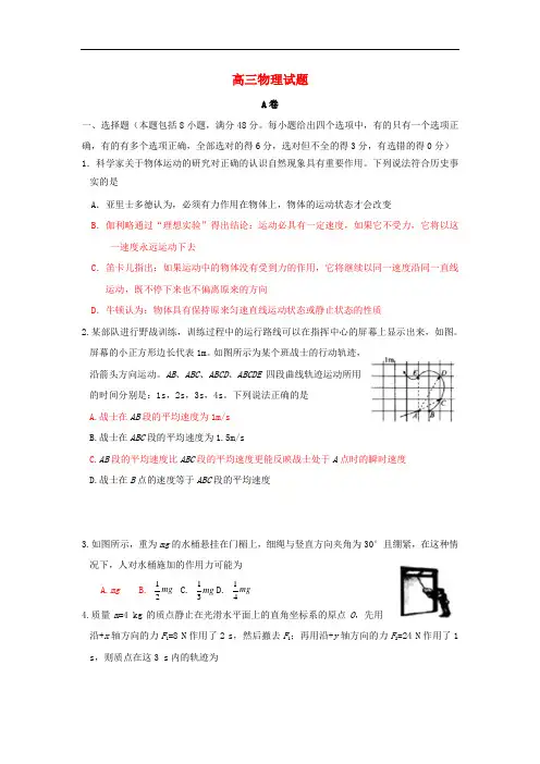 山东省文登市届高三物理上学期期中统考试题(A卷)新人教版