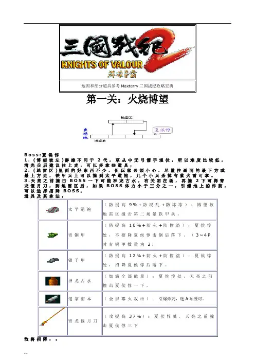 三国战纪2群雄争霸(全图文攻略)