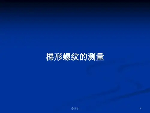 梯形螺纹的测量PPT学习教案