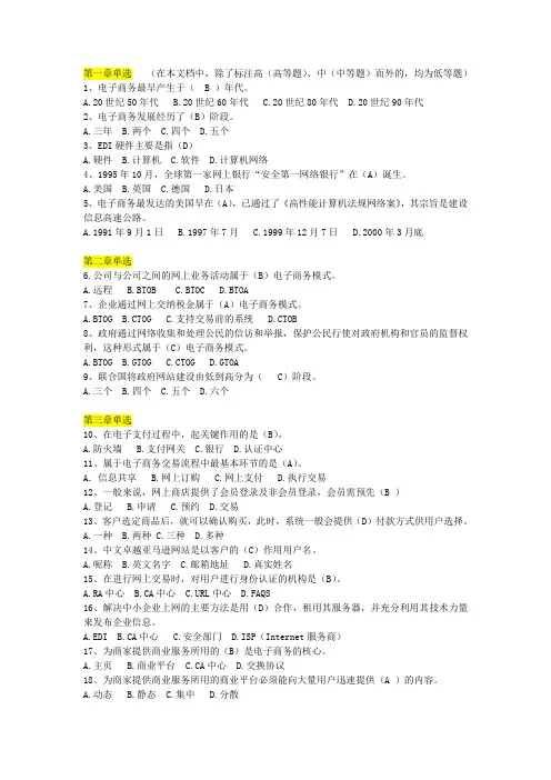 电子商务基础期末复习题 教师