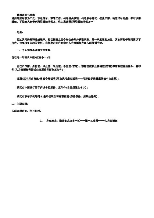 聘用通知书样本