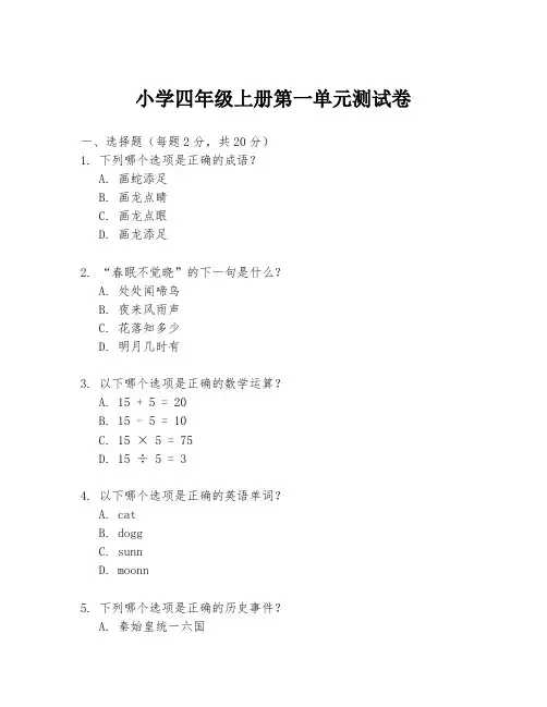 小学四年级上册第一单元测试卷