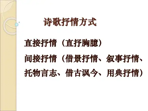 诗歌抒情方式